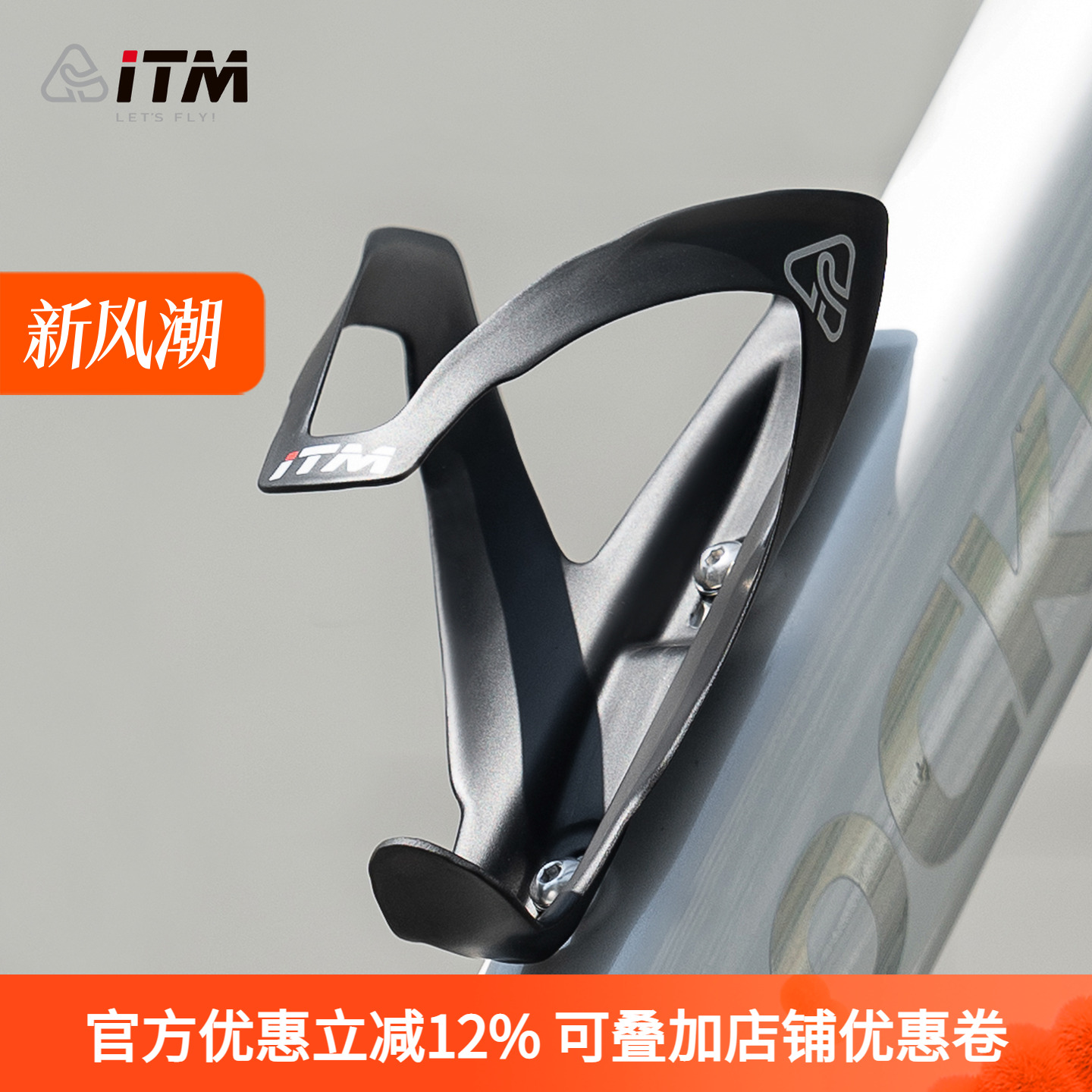 意大利ITM碳纤维自行车水壶架公路山地折叠车骑行水杯架支架配件
