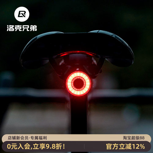 洛克兄弟自行车尾灯智能感应刹车