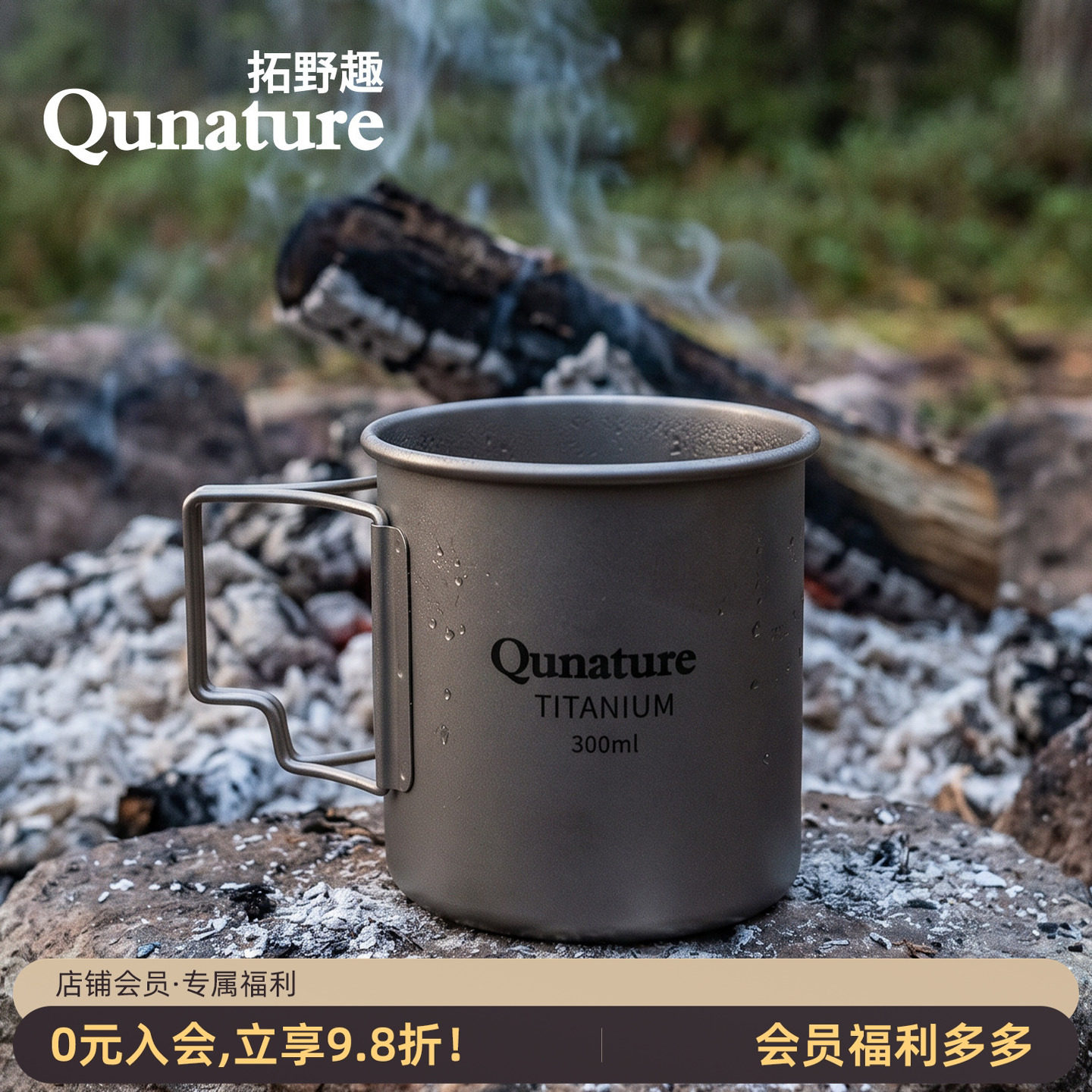 拓野趣纯钛折叠水杯300ml便携