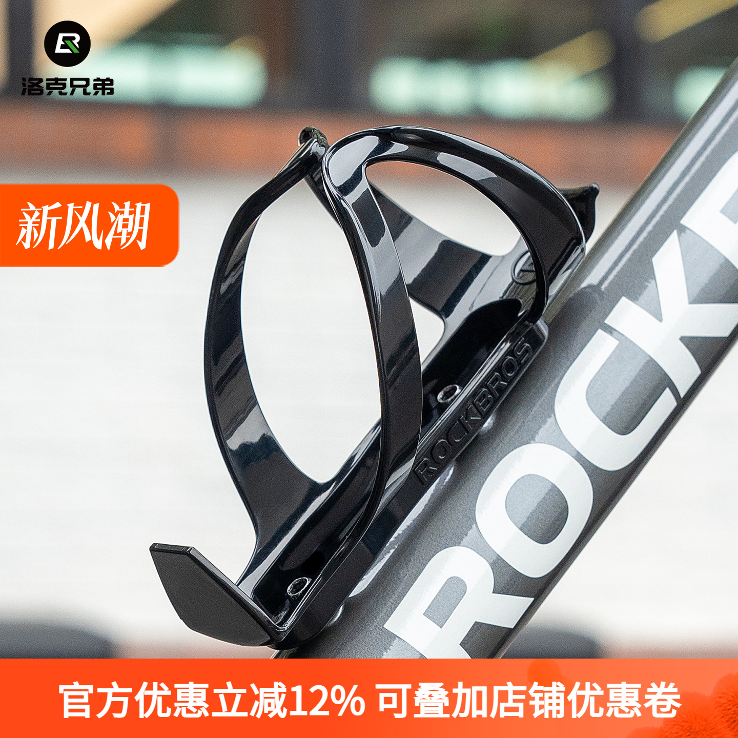 洛克兄弟自行车水壶架PC塑料公路车山地车水杯架骑行水瓶支架配件