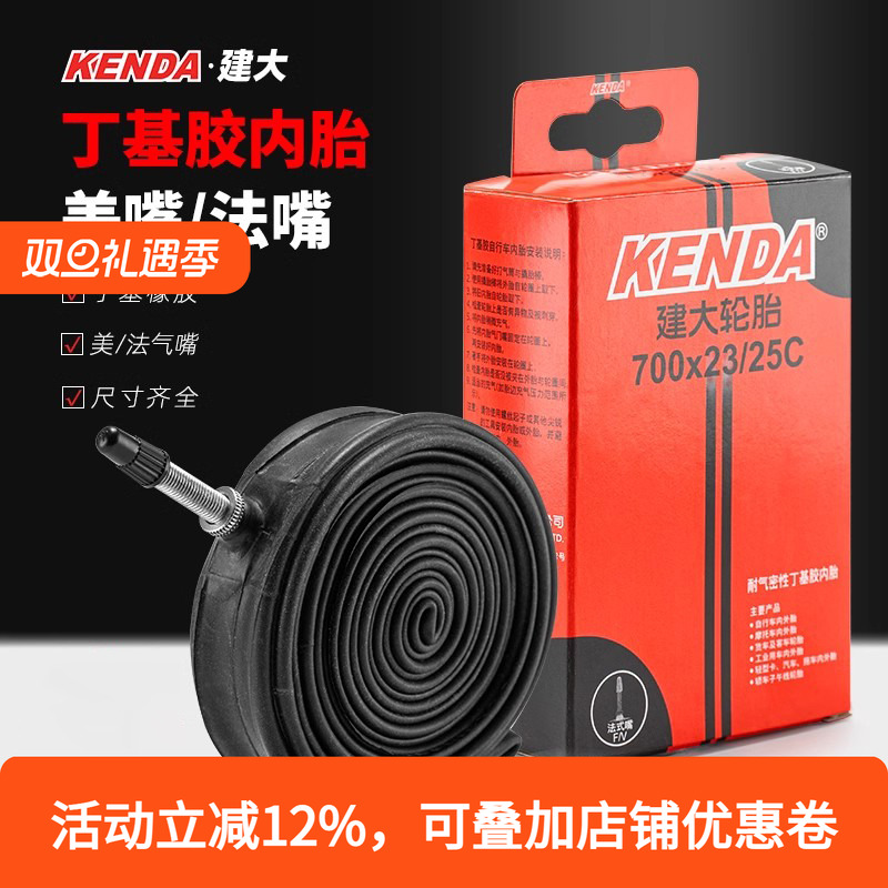 建大公路自行车内胎700*23 25 28 32 35C 700C死飞美法嘴轮胎配件