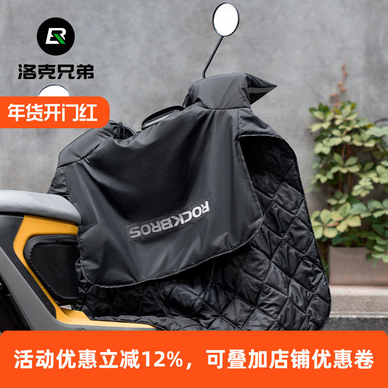 洛克兄弟电动车挡风被冬季摩托电瓶车防风罩防寒加绒加厚保暖冬天