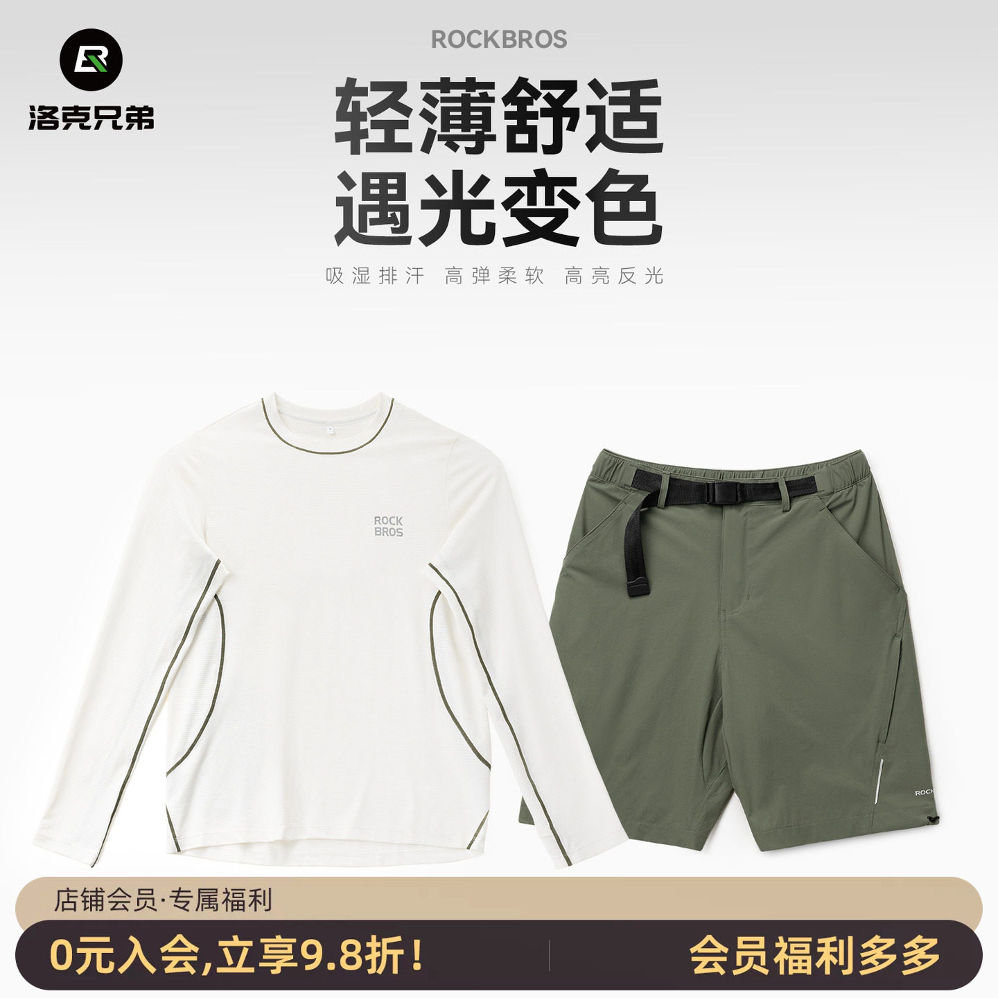 洛克兄弟变色速干骑行套装