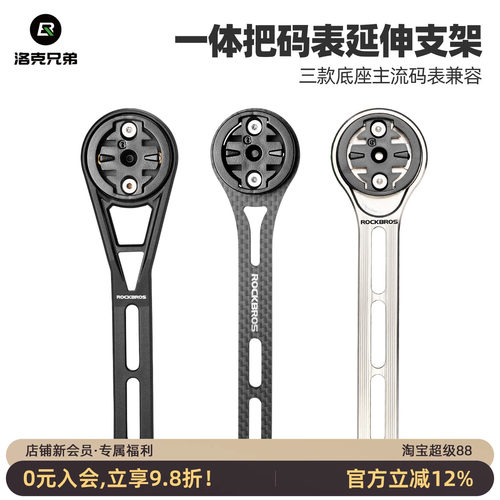 洛克兄弟码表车灯延长一体支架
