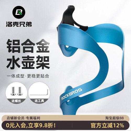 一体成型铝合金水壶架洛克兄弟
