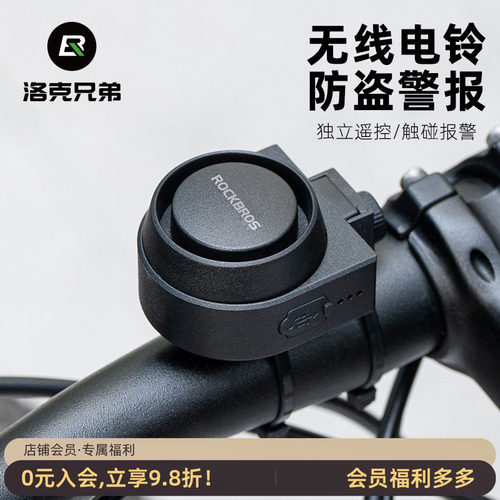 洛克兄弟铃铛无线遥控电喇叭防盗
