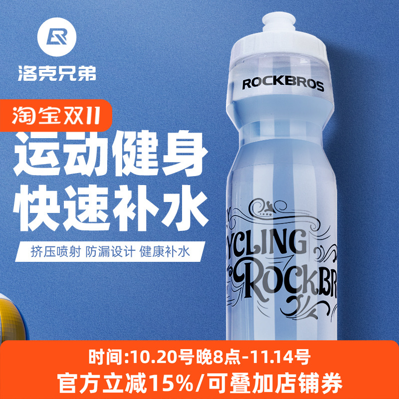 洛克兄弟山地便携健身骑行水壶