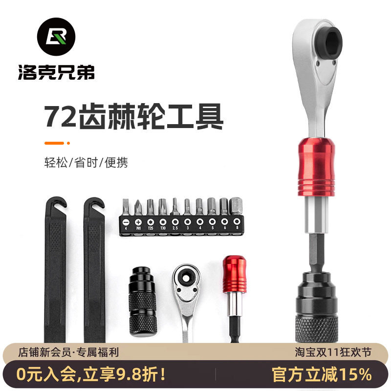 洛克兄弟自行车维修工具盒山地车公路车棘轮扳手套筒多功能工具包