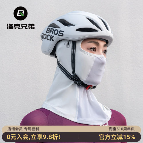 洛克兄弟冰丝防晒护脸骑行头套