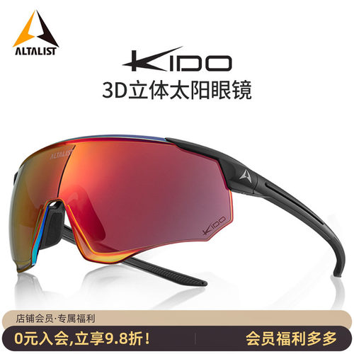ALTALIST骑行眼镜3D立体防紫外线