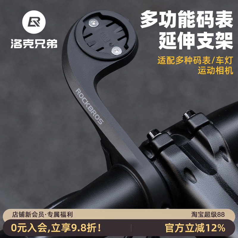 洛克兄弟山地公路自行车码表支架延伸架运动相机车灯加长底座配件