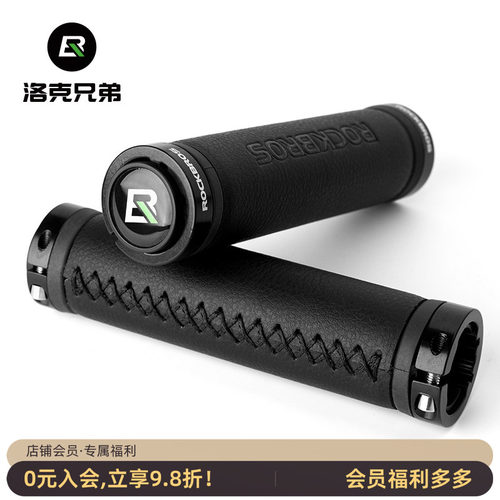 洛克兄弟防滑锁死配件自行车把套