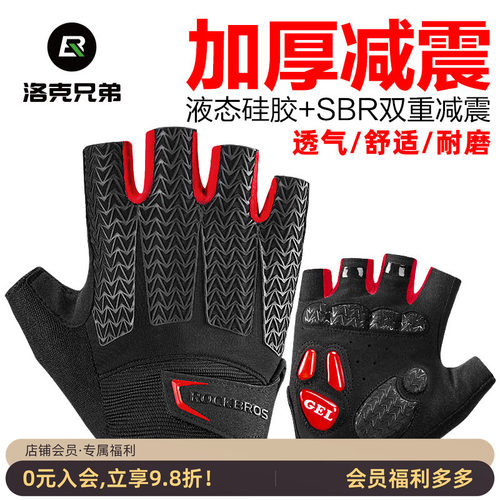 洛克兄弟半指防滑透气自行车手套