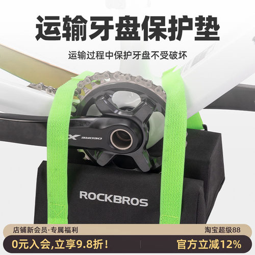 洛克兄弟自行车牙盘保护包垫子