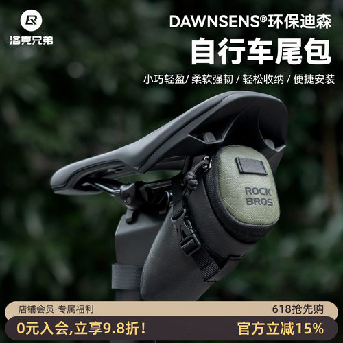 洛克兄弟环保迪森纸骑行尾包收纳