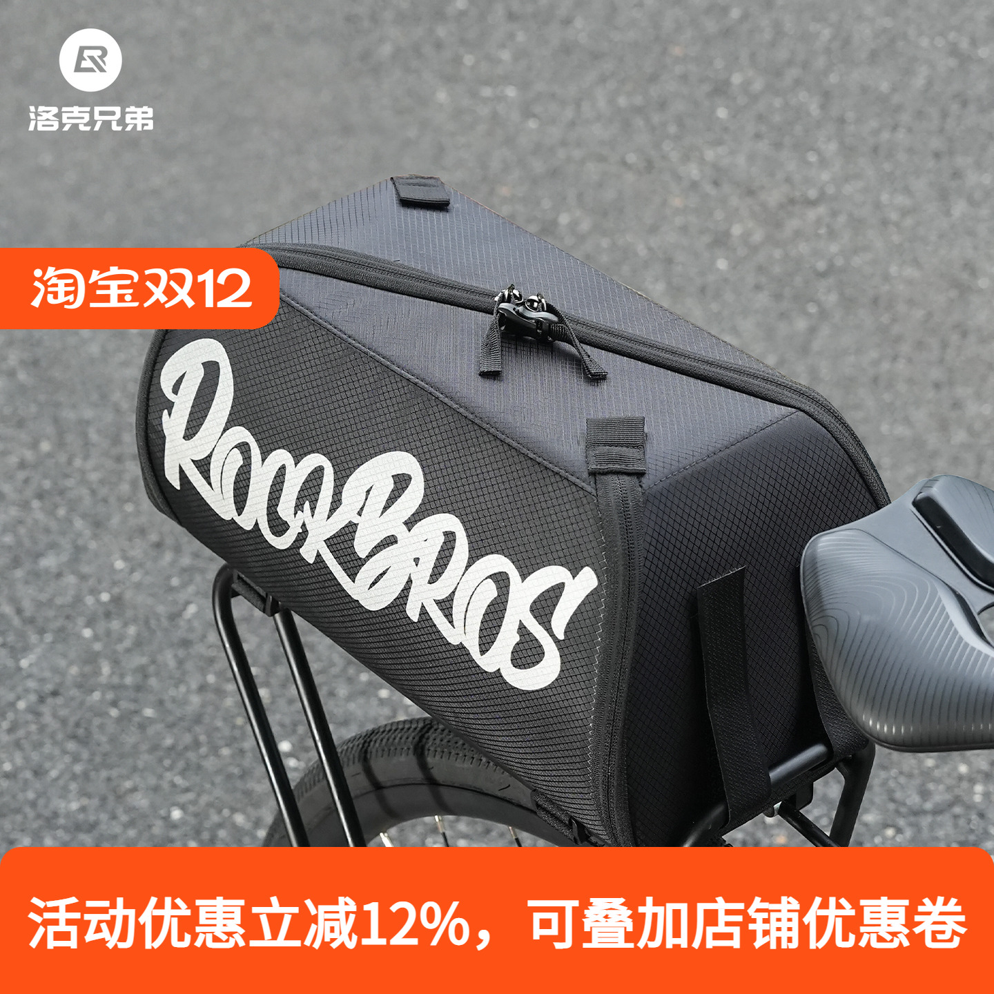 洛克兄弟自行车包后货架包