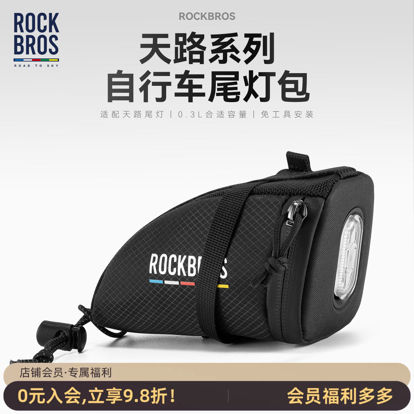 洛克兄弟智能尾灯感应自行车包