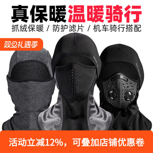 洛克兄弟冬季保暖头套男自行车骑行面罩摩托车全护脸防风寒运动帽 - 封面