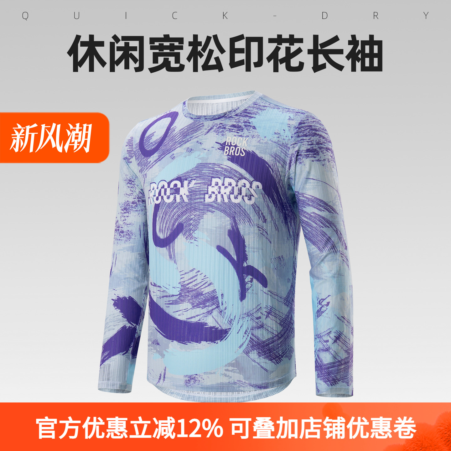 洛克兄弟印花宽松休闲上衣骑行服山地公路自行车长袖T恤男女款