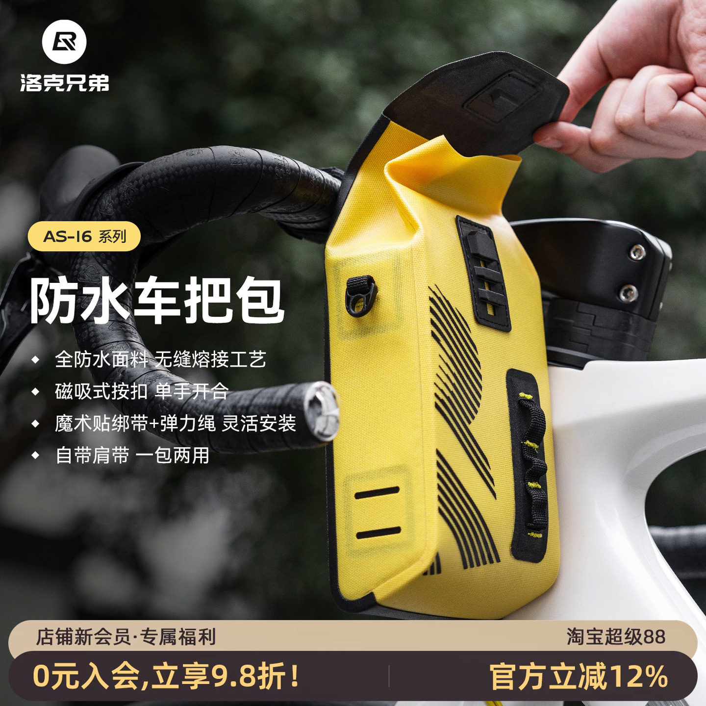 洛克兄弟防水翻盖车把包