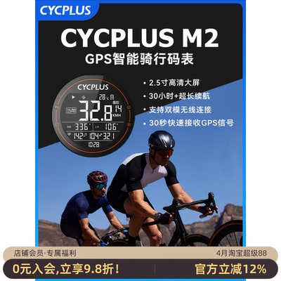 CYCPLUS自行车智能码表速度里程