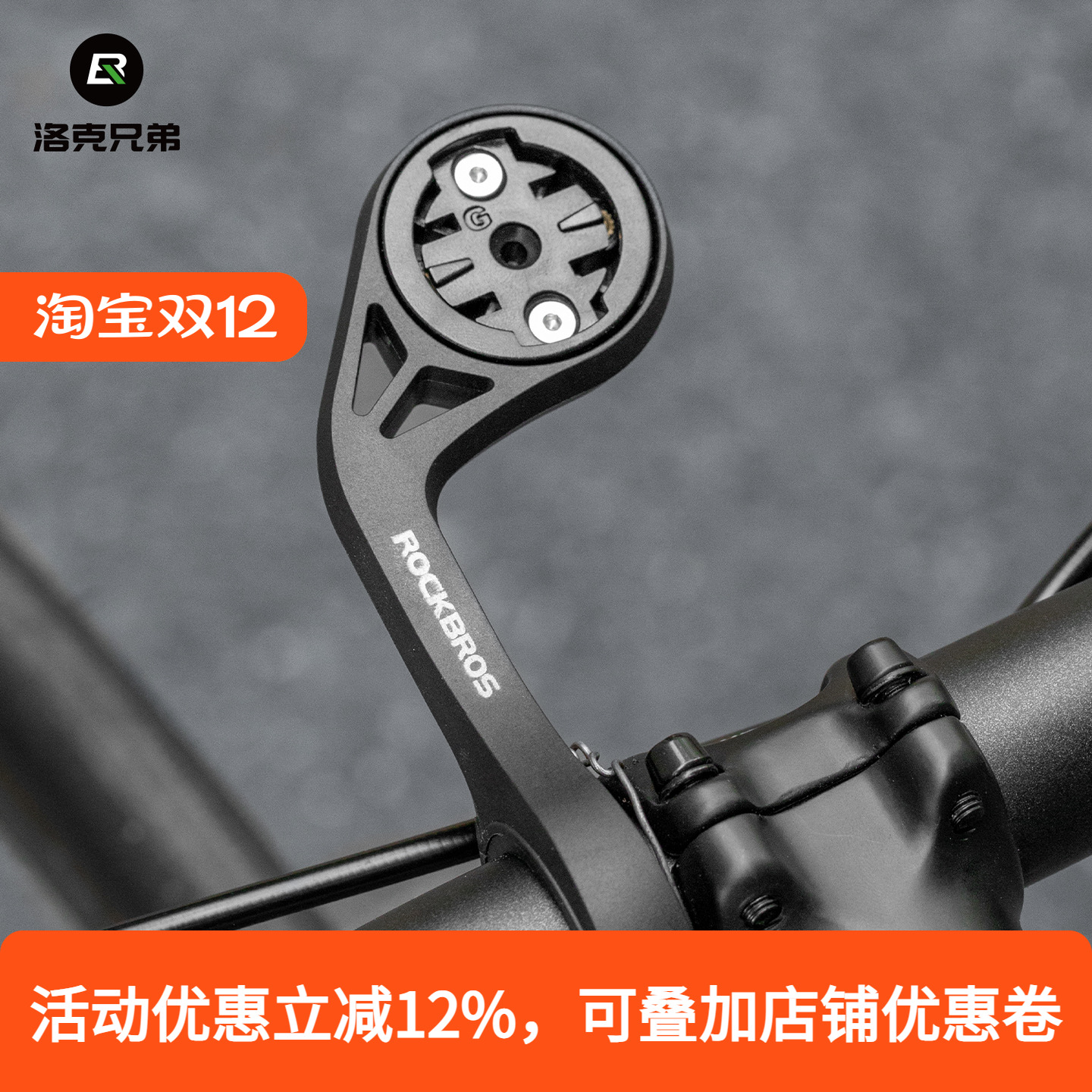 洛克兄弟码表支架尼龙一体支架