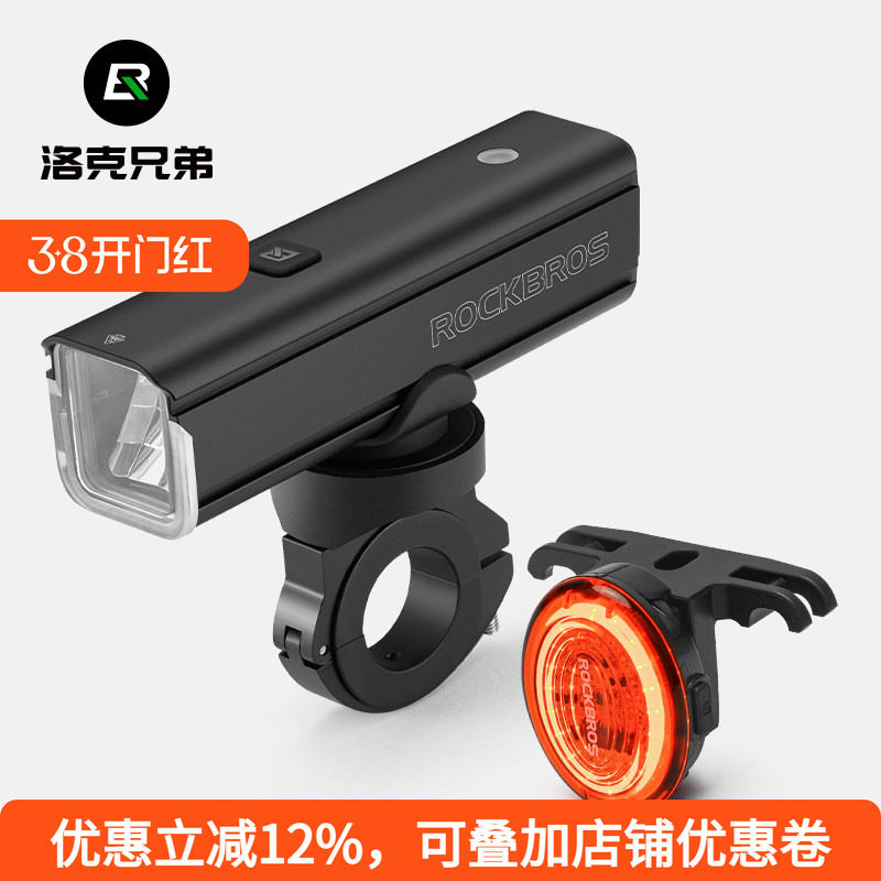 洛克兄弟自行车灯前灯尾灯套装强光吊装山地公路车手电筒骑行装备