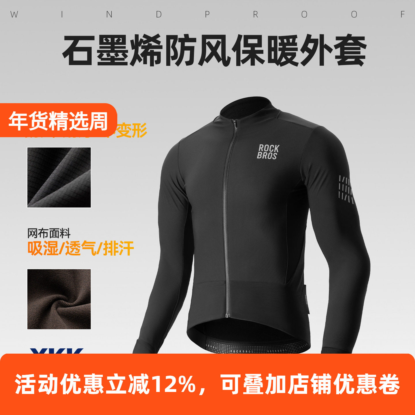 洛克兄弟保暖石墨烯骑行服防风抓绒公路山地车上衣长袖男款秋冬季
