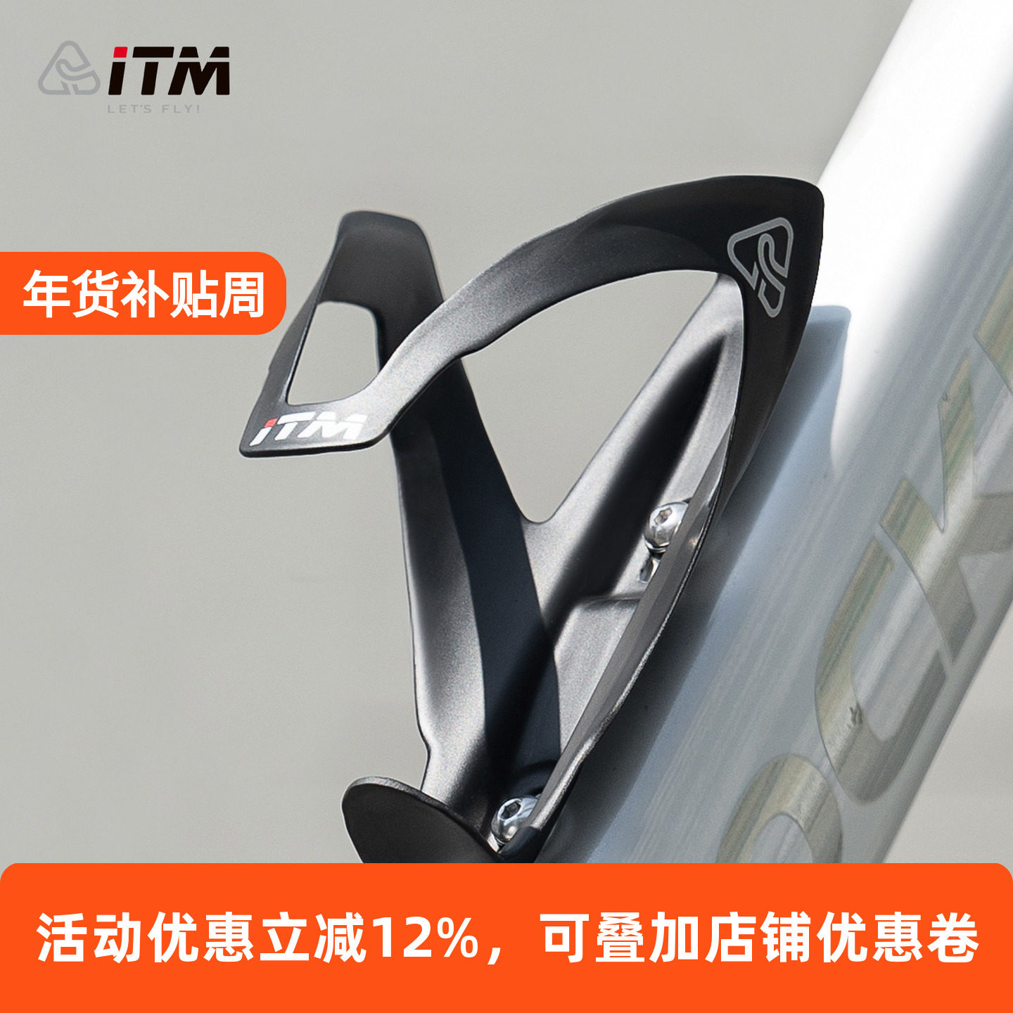 意大利ITM碳纤维自行车水壶架公路山地折叠车骑行水杯架支架配件