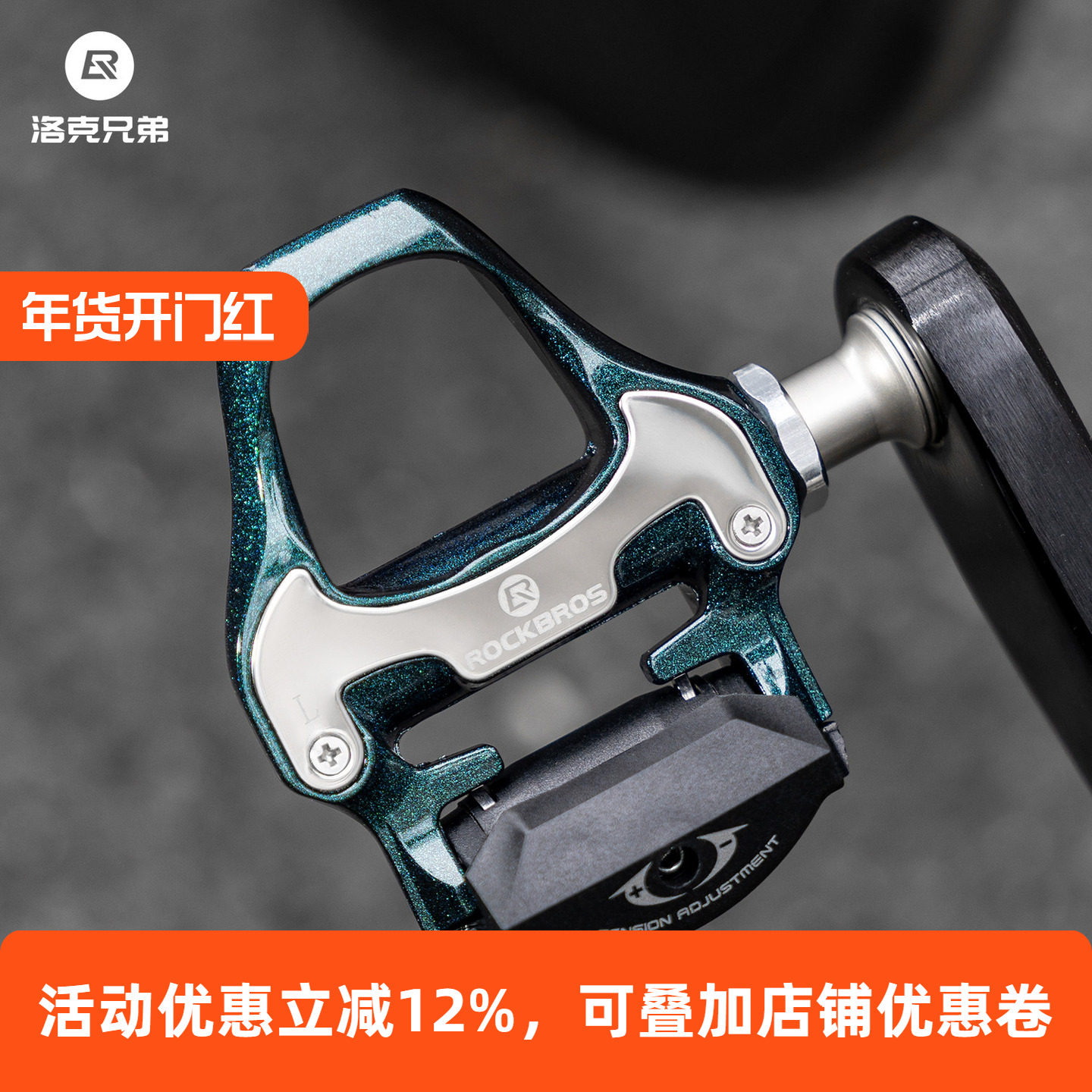 洛克兄弟公路车锁踏带锁片自锁培林自行车铝合金脚踏板骑行鞋配件