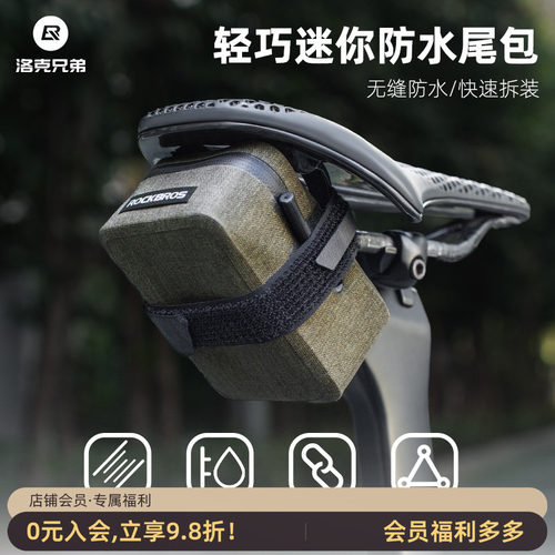 洛克兄弟自行车尾包折叠车包小巧