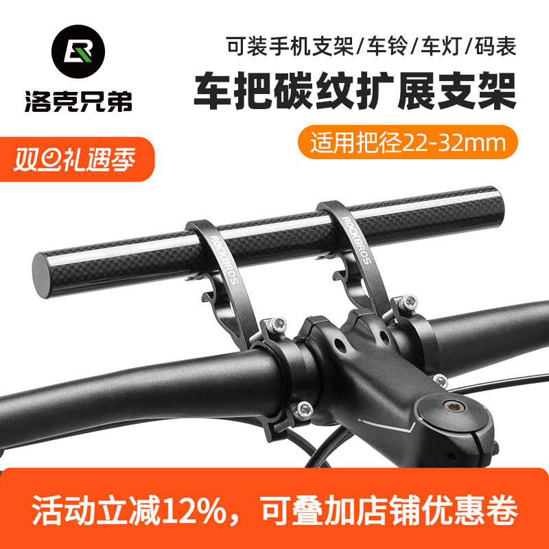 洛克兄弟延伸支架自行车拓展架