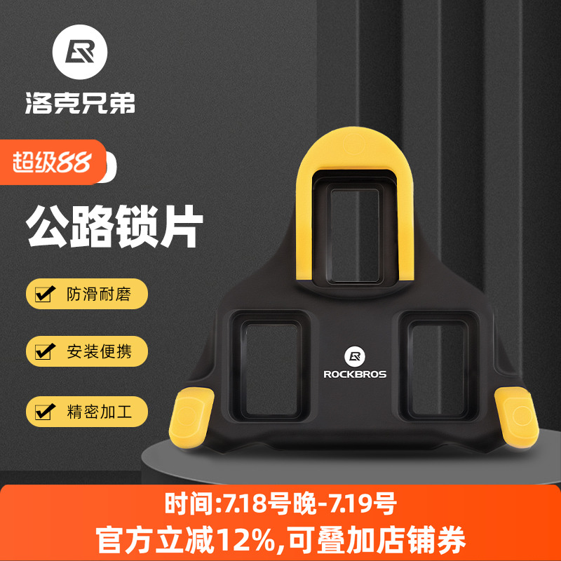 洛克兄弟自行车锁片兼容SPD系统