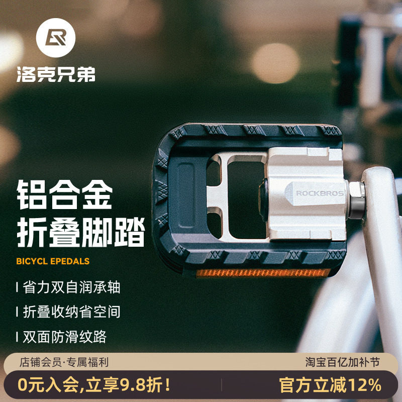 洛克兄弟折叠车脚踏快拆山地车铝合金自行车脚踏板培林防滑蹬骑行