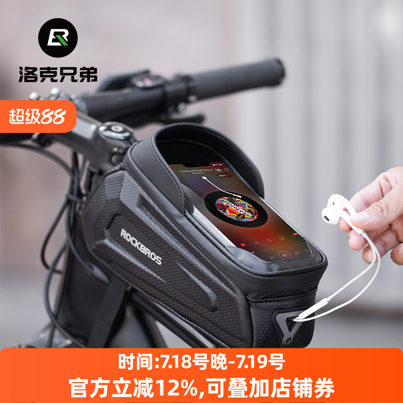 洛克兄弟上管山地公路自行车包
