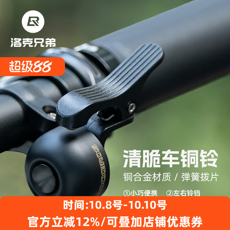 洛克兄弟自行车铃铛山地公路车折叠车喇叭大声儿童平衡车骑行配件