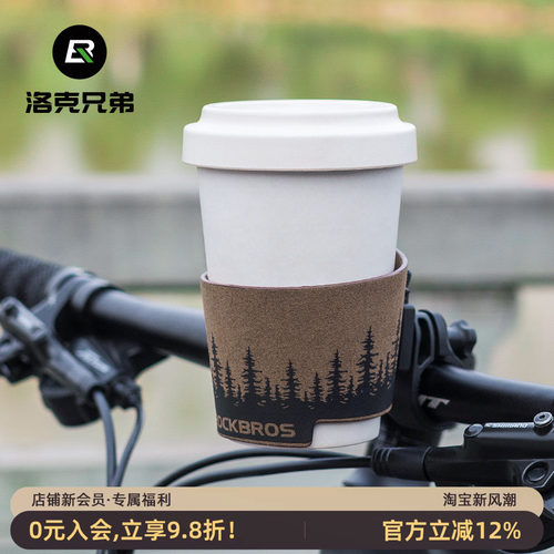 洛克兄弟休闲咖啡保温杯套山地车