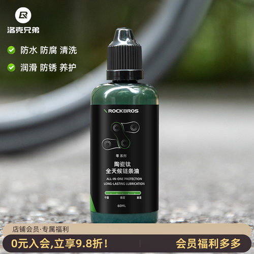 自行车专用链条润滑油油防锈清洗