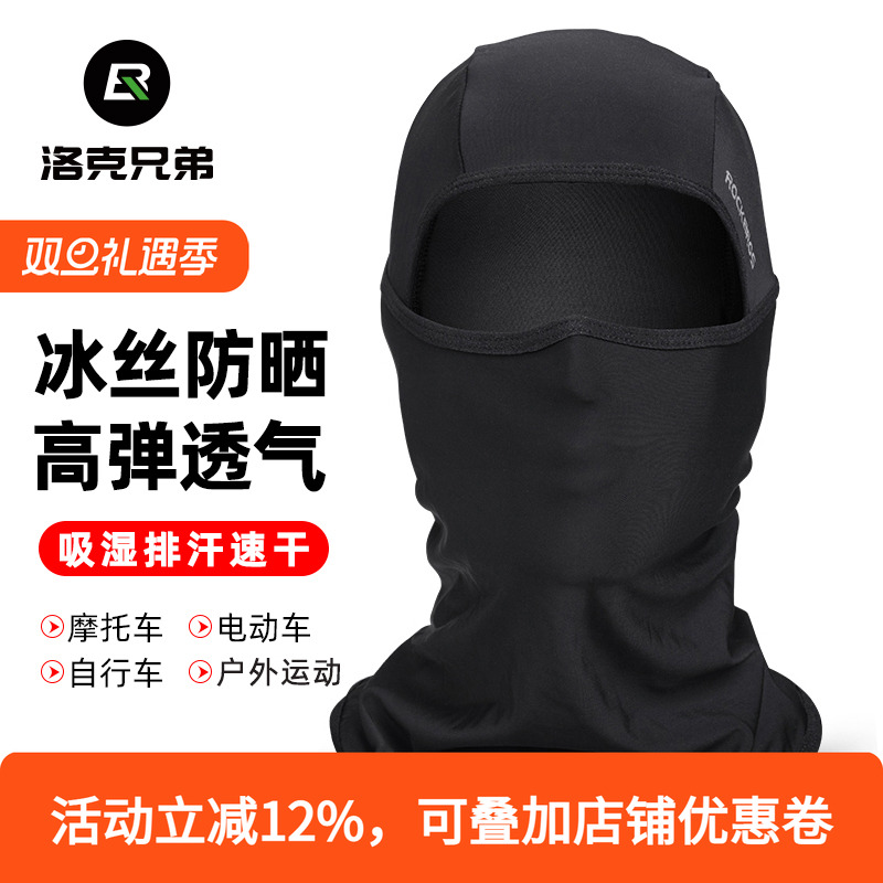 洛克兄弟冰丝防晒头套摩托车护脸全脸骑行面罩钓鱼户外男夏季装备