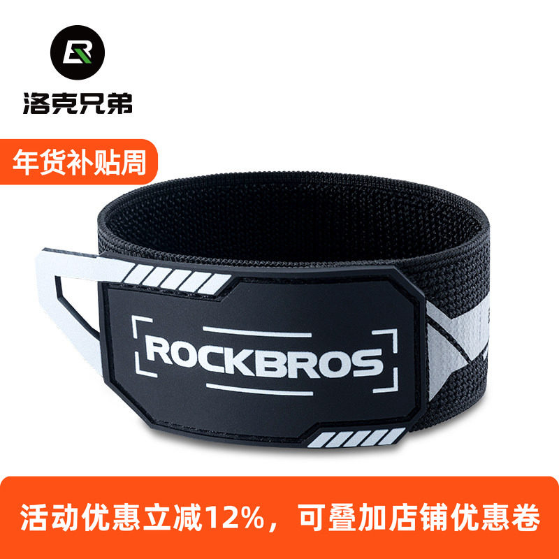 洛克兄弟束裤带自行车夜骑公路反光绑腿带夜跑警示手臂带高亮安全