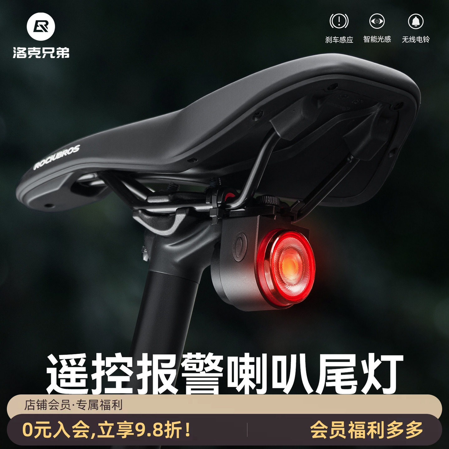 洛克兄弟自行车尾灯防盗遥控铃铛