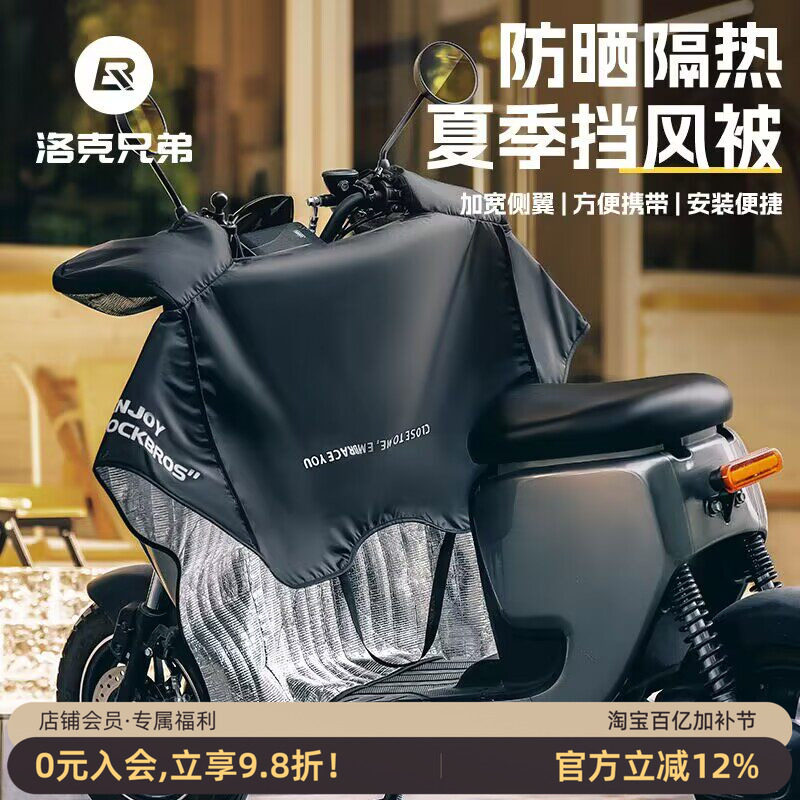 洛克兄弟电动车挡风被夏季防晒遮阳罩薄款防水摩托电瓶车防风男女