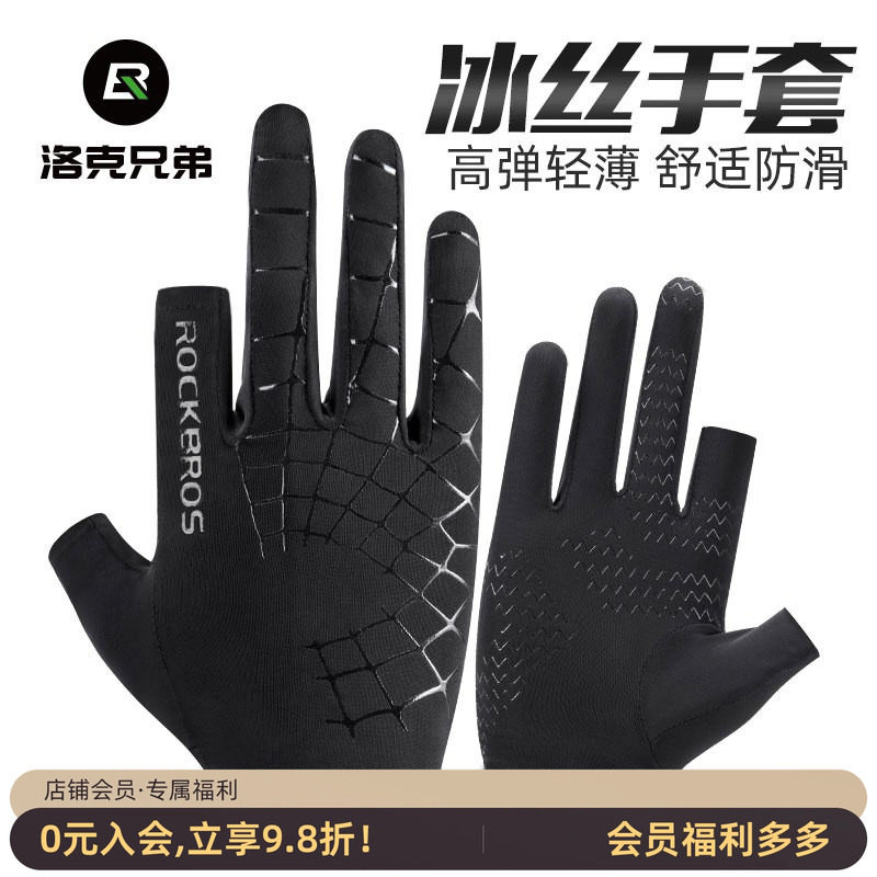 洛克兄弟冰丝手套防晒男女骑行手套半指开车钓鱼漏二指自行车手套