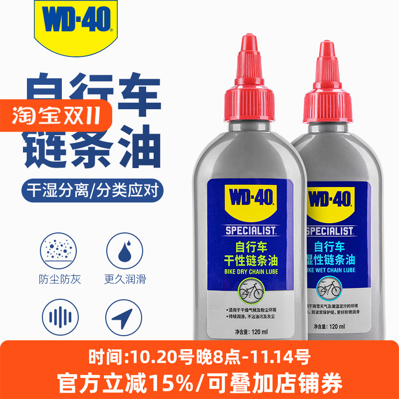WD40自行车链条油润滑油干性湿性养护油山地公路车保养清洁防锈剂