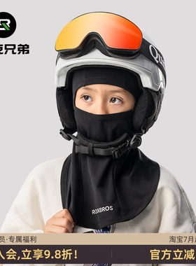 洛克兄弟儿童保暖滑雪头套保暖