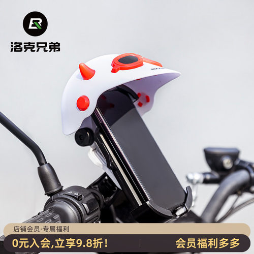 洛克兄弟手机支架遮阳配件防小雨