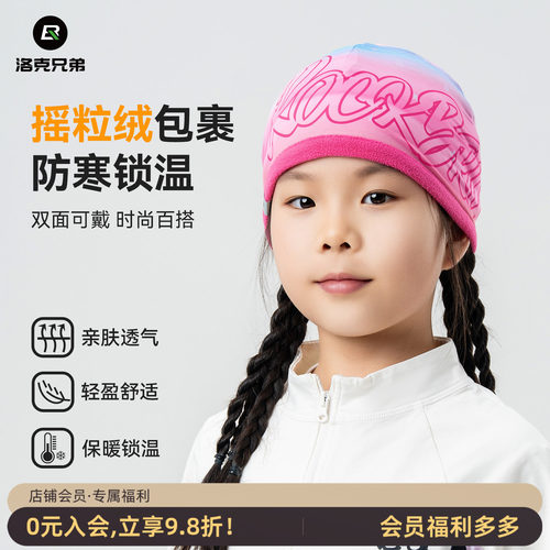 洛克兄弟儿童抓绒保暖小帽头套