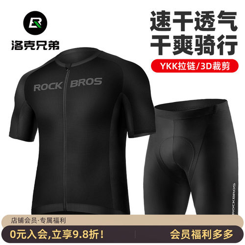 洛克兄弟骑行服套装夏季短袖短裤