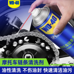 WD40摩托车链条油清洗剂机车养护润滑油封链条蜡保养套装摩旅装备