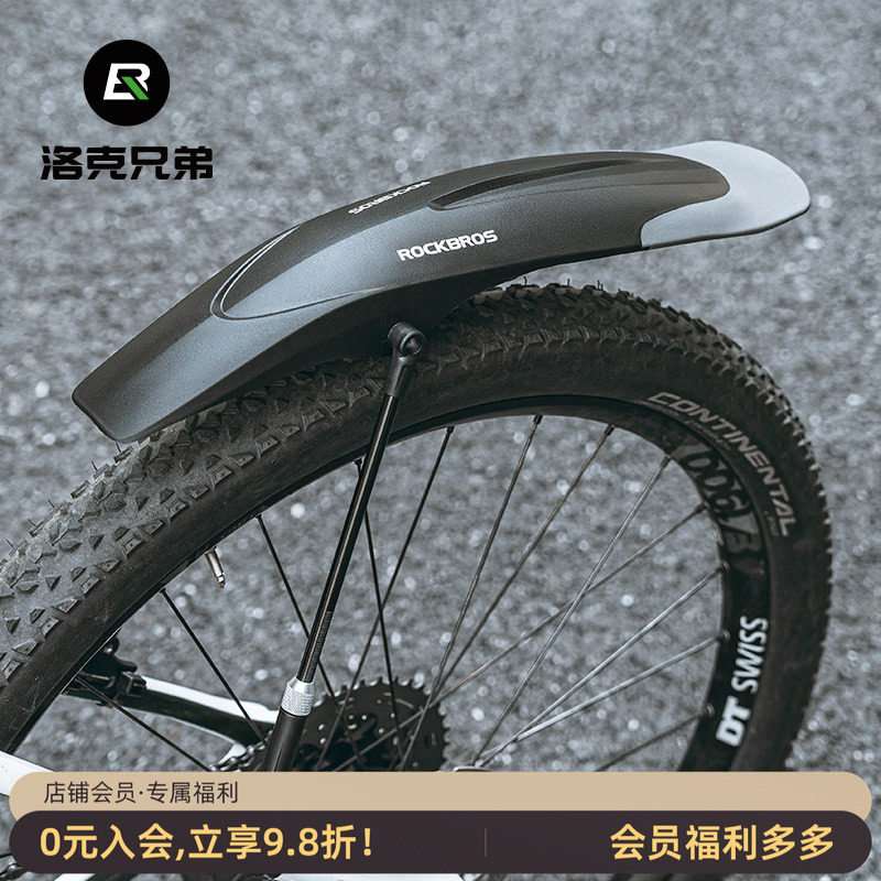 洛克兄弟山地自行车挡泥板26寸27.5寸29寸通用快拆泥除泥瓦防雨板